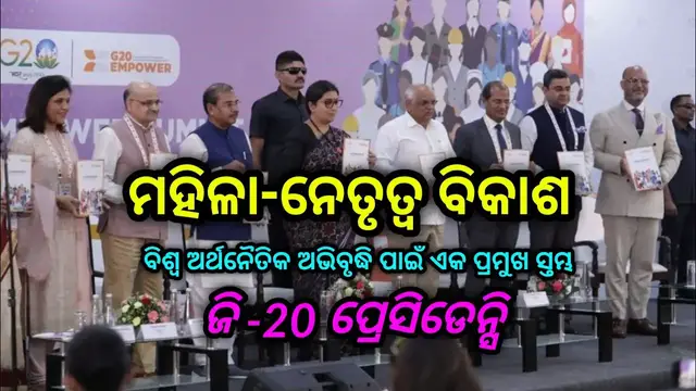 Video thumbnail for Women-Led Development: A Key Pillar for Global Economic Growth Under India's G20 Presidency.