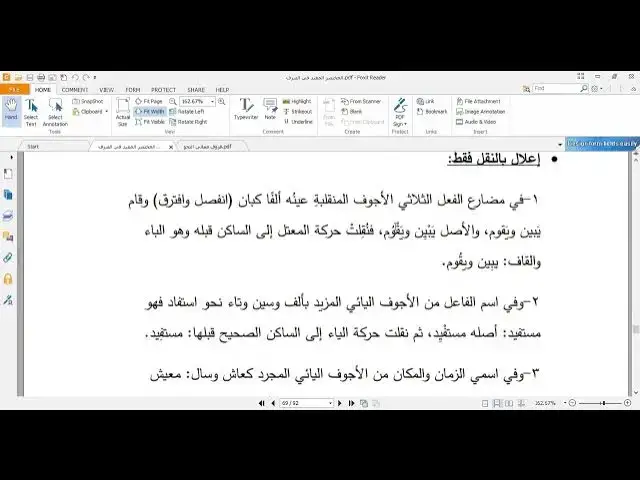 Video thumbnail for تيسير الإعلال والإبدال 13