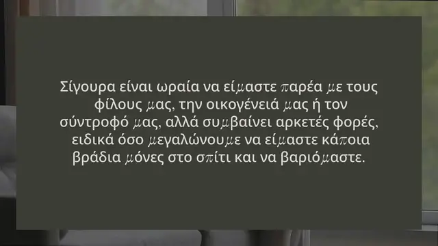 Video thumbnail for 4 ΠΡΑΓΜΑΤΑ ΠΟΥ ΜΠΟΡΕΙΣ ΝΑ ΚΑΝΕΙΣ ΓΙΑ ΝΑ ΠΕΡΑΣΕΙΣ ΟΜΟΡΦΑ ΤΟ ΒΡΑΔΥ ΣΤΟ ΣΠΙΤΙ