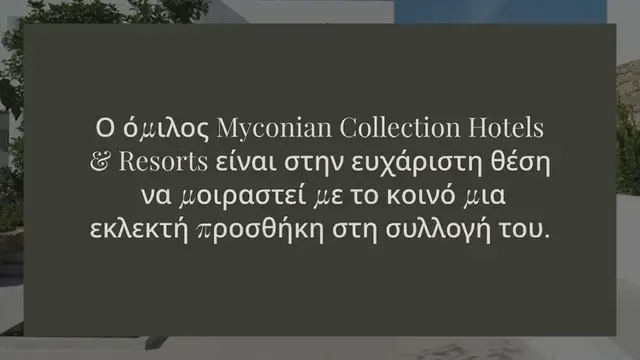 Video thumbnail for DEOS MYKONOS: ΜΙΑ ΟΛΙΣΤΙΚΗ ΕΜΠΕΙΡΙΑ ΚΥΚΛΑΔΙΤΙΚΗΣ ΑΥΡΑΣ
