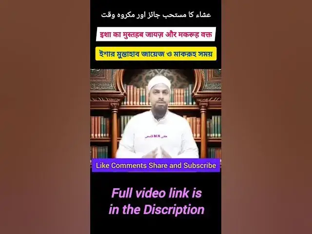 Video thumbnail for Isha Jayaz Mustahab & Makrooh Time by #muftimnqasmi  #namaztime #ishaprayer #ishakinamaz #shorts