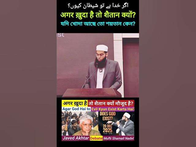 Video thumbnail for Agar Khuda Hai to Burai Kyun? Agar God Hai to Evil Kyun Exist Karta Hai? #godexistence