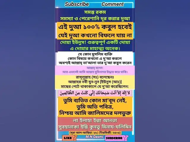 Video thumbnail for যে কোন ধরনের সমস্যার সমাধান করার দুআ। #দুআ #দুয়া #দোয়া #dua #duaas #duaandwazaif #hadithandquran