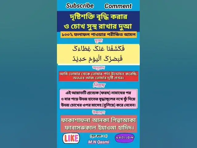 Video thumbnail for দৃষ্টিশক্তি বৃদ্ধির পরীক্ষিত আমল ও দুআ। #দুআ #দুয়া #দোয়া #dua #duaas #duaandwazaif #hadis #hadees