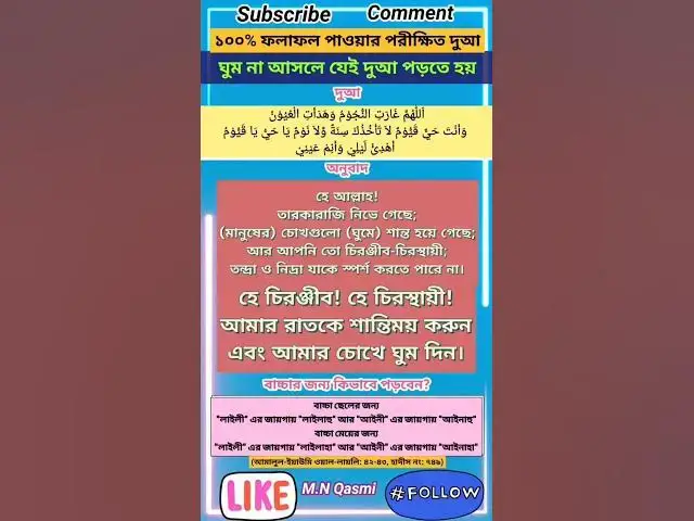 Video thumbnail for ঘুম না আসলে যেই দুআ পড়বেন। #দুআ #দুয়া #দোয়া #dua #duaas #duaandwazaif #hadis #hadees #hadith