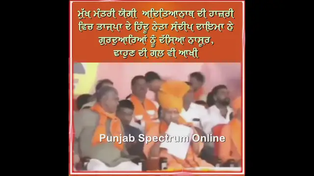 'Video thumbnail for BJP rally in favour of Balaknath where BJP leader giving speech about the Gurdwaras'