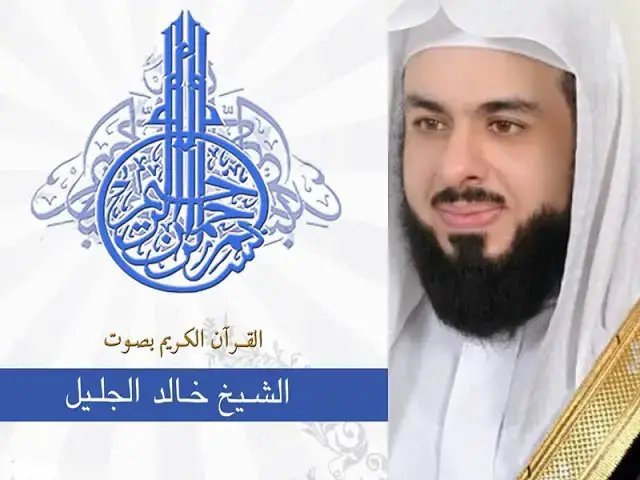 Video thumbnail for سوره النمل خالد الجليل تلاوه متميزه