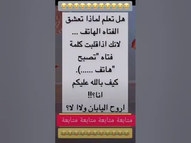 Video thumbnail for فتاة او هاتف 😂😂😂😂😂😂😂😀😀😀😀🔥🔥🔥🔥👍👍👍🔥👍🔥
