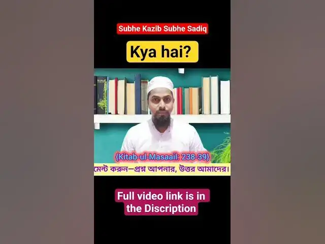 Video thumbnail for Subhe Kazib vs Subhe Sadiq | Fajr ka Sahi Waqt #fajrkawaqt