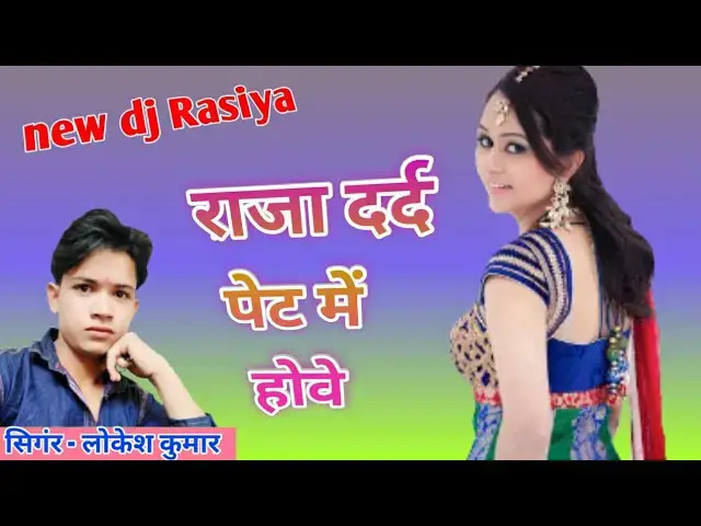 Video thumbnail for lokesh kumar New dj Rasiya 2020 || सब्जी गोल भटा की खरलई राजा दर्द पेट में होवे || new Rasiya