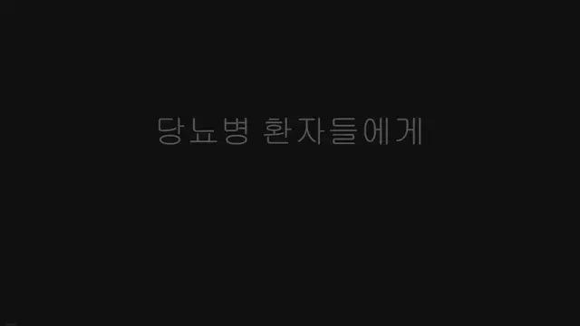 Video thumbnail for 당뇨 환자 굶으면 안되는 이유