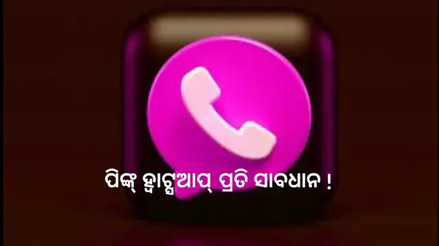 'Video thumbnail for Beware of Pink WhatsApp! The new method of cyber fraud!'