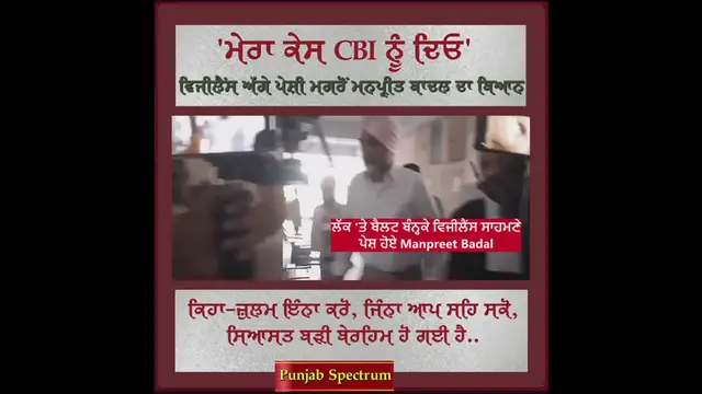 'Video thumbnail for BJP leader and former Finance Minister Manpreet Singh Badal appeared in front of the Vigilance department in a plot allotment case.'