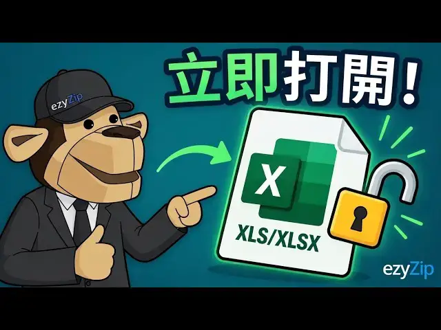 Video thumbnail for 如何在線免費解鎖 XLS/XLSX 密碼 [國語] | 無需安裝軟體 [Mandarin] ([國語])