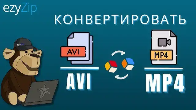 'Video thumbnail for Конвертируйте Avi В Mp4 Онлайн (простое Руководство)'