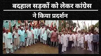 Video thumbnail for Hardoi News: बदहाल सड़कों को लेकर कांग्रेस ने किया प्रदर्शन