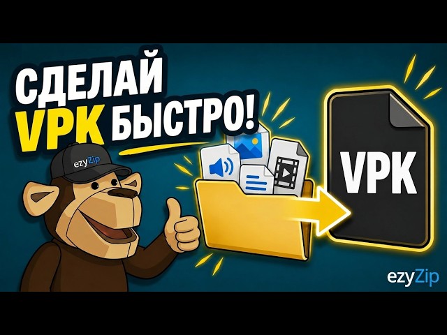 Video thumbnail for 📦 Как Создать Файлы VPK Онлайн Бесплатно | Без Установки Программ