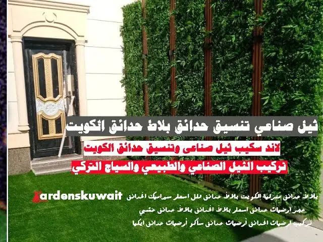Video thumbnail for تنسيق حدائق منزلية الكويت تركيب بلاط كربستون بلاط متداخل