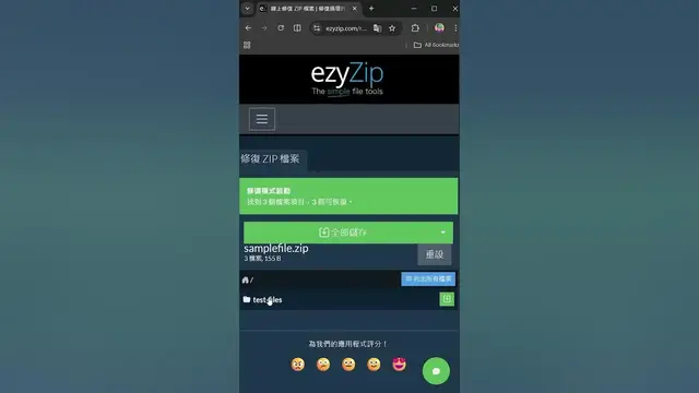Video thumbnail for 📦 如何在線上免費修復損壞的 ZIP 檔案 | 無需安裝軟體 [Mandarin] ([國語])