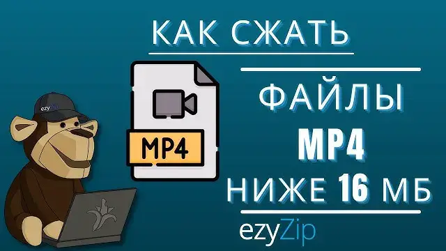 Video thumbnail for Как сжать MP4 размером менее 16 МБ онлайн (простое руководство)