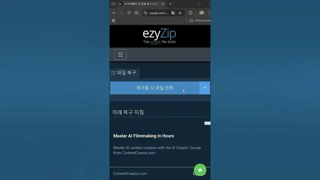 Video thumbnail for 📦 손상된 7Z 파일을 온라인에서 무료로 복구하는 방법 | 소프트웨어 설치 필요 없음