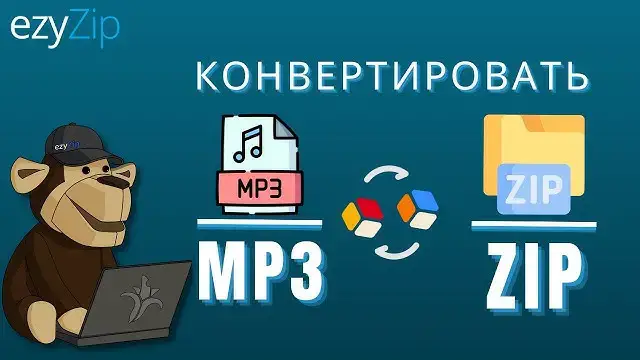 'Video thumbnail for Как конвертировать MP3 в ZIP онлайн (простое руководство)'