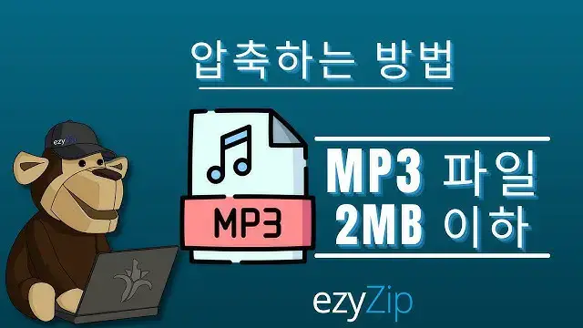 'Video thumbnail for 온라인으로 2MB 이하의 MP3 압축(쉬운 가이드)'