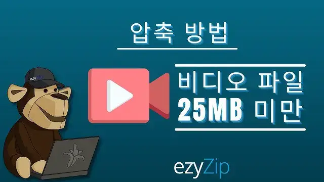 Video thumbnail for 온라인에서 비디오 파일을 25MB 미만으로 줄이기(쉬운 가이드)