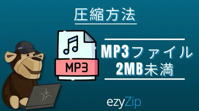 'Video thumbnail for 2MB 以下の MP3 をオンラインで圧縮する (簡単ガイド)'