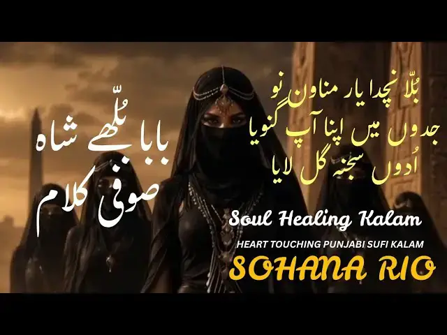 Video thumbnail for Sohana Rio | Sufi Kalam to Heal the Soul | Baba Bullah Shah 🕊