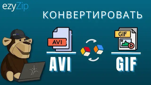 'Video thumbnail for Как Конвертировать AVI В GIF Онлайн (простое Руководство)'