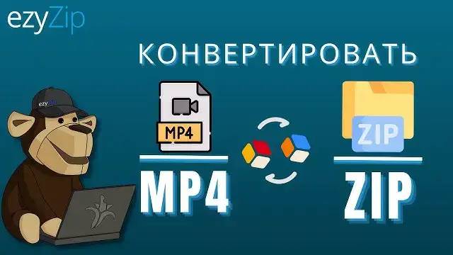 'Video thumbnail for Как конвертировать MP4 в ZIP онлайн (простое руководство)'