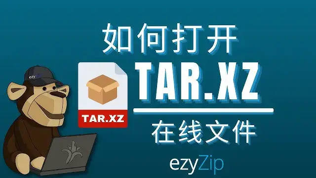 Video thumbnail for 如何在线打开 TAR.XZ 文件（简单指南）