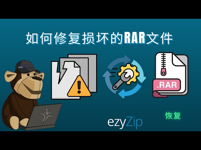 Video thumbnail for 📦 如何在线免费修复损坏的RAR文件 | 无需安装软件