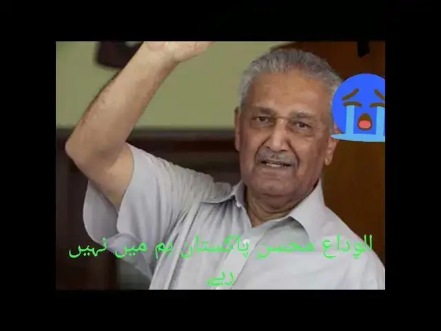'Video thumbnail for محسنِ پاکستان ڈاکٹر عبدالقدیر خان آج ہم میں نہیں رہے اِنّا لِلّٰهِ وَاِنّا اِلَيْهِ رَاجِعُوْن اللہ'