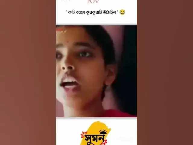 Video thumbnail for funny video, 🤣😂🫣 #comedyfilms #কাচাবাদামsong #funny #banglasarabarnaandbanjanbarna #comedy