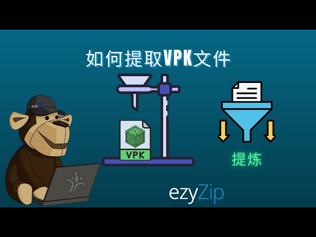 Video thumbnail for 📦 如何在线免费提取VPK文件 | 无需安装软件