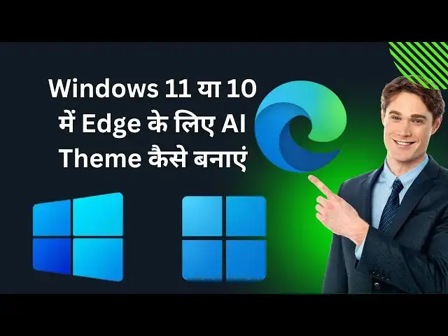 'Video thumbnail for Windows 11 या 10 में Edge के लिए AI Theme कैसे बनाएं  | GrowUpWindows ट्यूटोरियल'