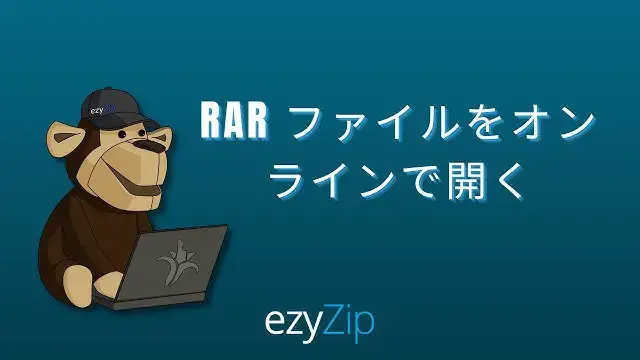 Video thumbnail for RARファイルをオンラインで開く方法 (ステップバイステップガイド)