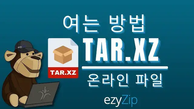 'Video thumbnail for TAR.XZ 파일을 온라인으로 여는 방법(쉬운 가이드)'