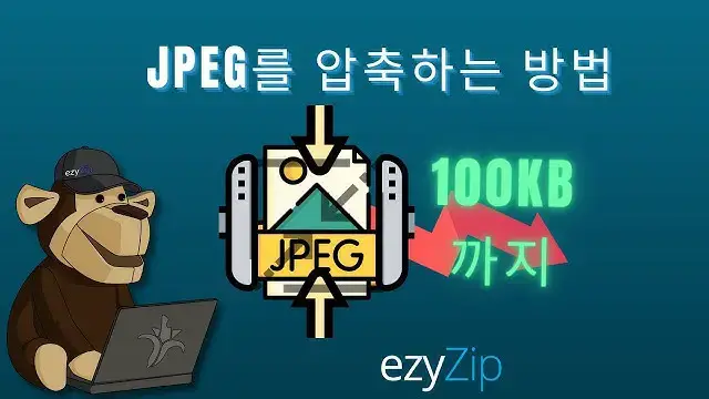 'Video thumbnail for JPEG를 100KB로 압축 | 온라인으로 JPEG 파일 크기 줄이기(쉬운 가이드)'