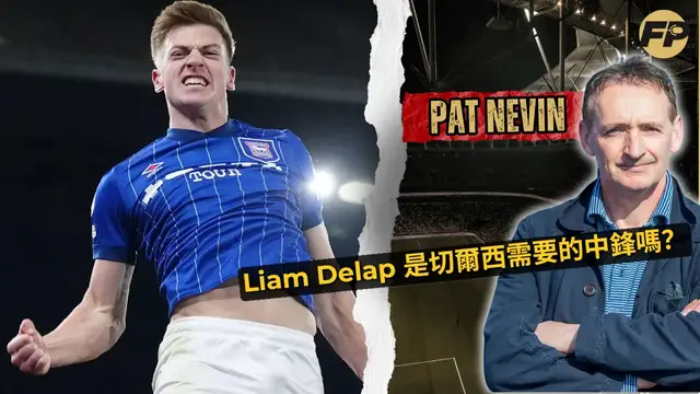 Video thumbnail for Pat Nevin：利亞姆·德拉普是切爾西需要的中鋒嗎？