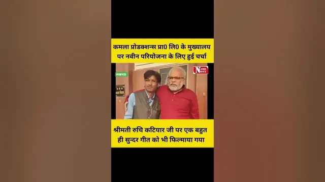 Video thumbnail for कमला प्रोडक्शन्स प्राईवेट लिमिटेड लखनऊ के मुख्यालय पर नवीन परियोजना के लिए हुई चर्चा