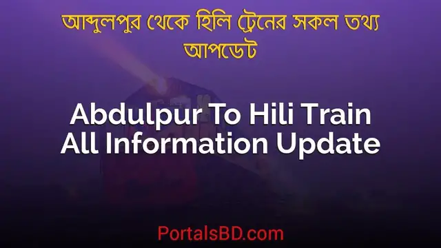 Video thumbnail for Abdulpur to Hili Train Schedule & Ticket Price Updates | PortalsBD