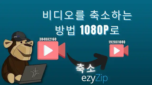 'Video thumbnail for 온라인에서 비디오를 1080p로 축소하는 방법(쉬운 가이드)'