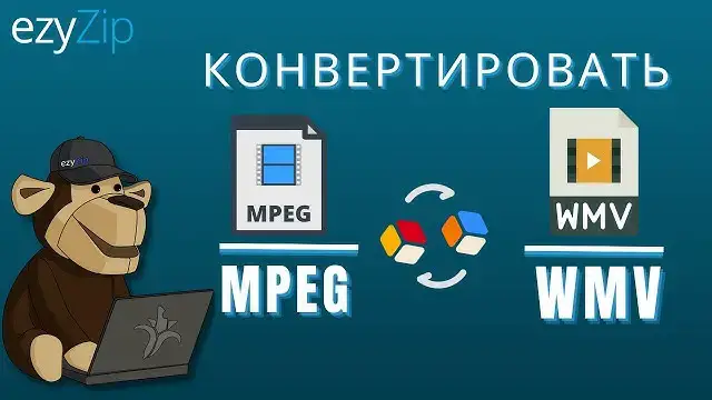 'Video thumbnail for Как Конвертировать MPEG В WMV Онлайн (простое Руководство)'
