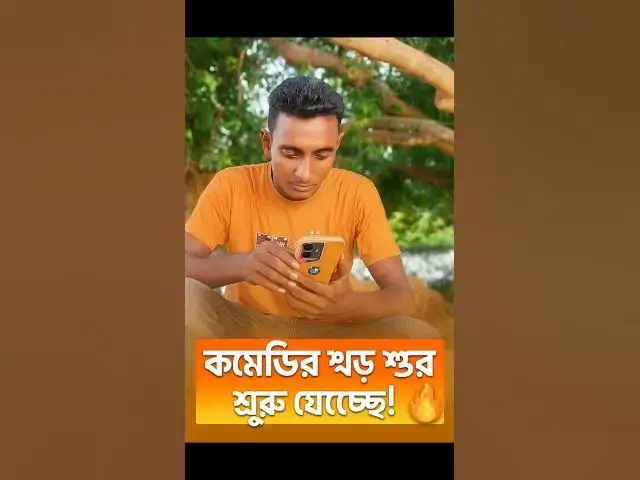 'Video thumbnail for হাসতে হাসতে পেট ব্যথা! এই ভিডিও মিস করলে জীবনটাই মিস!'