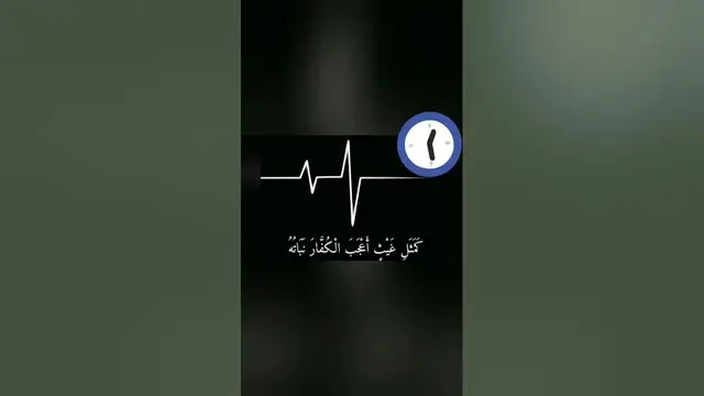 Video thumbnail for ما هي حقيقة الحياة الدنيا؟ #بلغوا_عني_ولو_آية