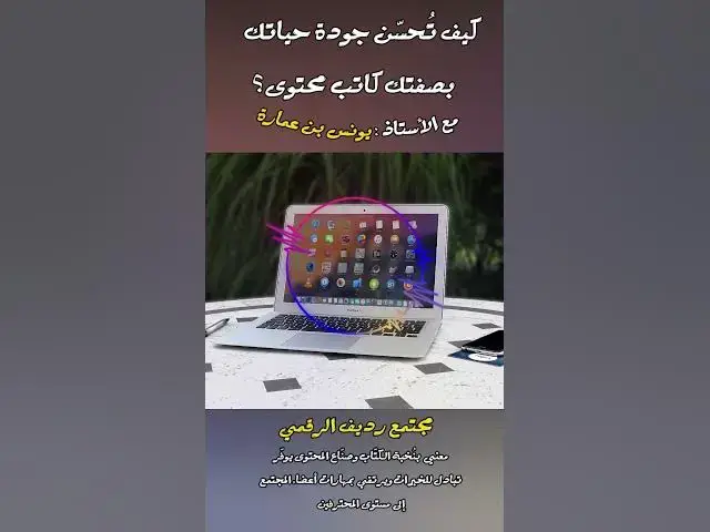 Video thumbnail for التأكد من الأشياء يكون بالرجوع إلى كتب الجرح والتعديل [241] #مجتمع_رديف  #صناعة_المحتوى
