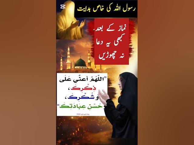Video thumbnail for Yeh choti si Dua aapki zindagi badal sakti hai! | After Namaz Powerful Dua#DuaAfterNamaz#PowerfulDua